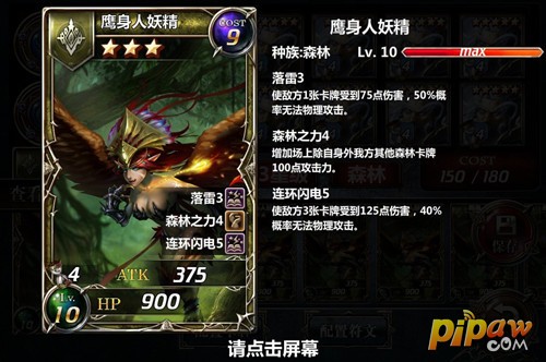 四国战记鹰身人妖精