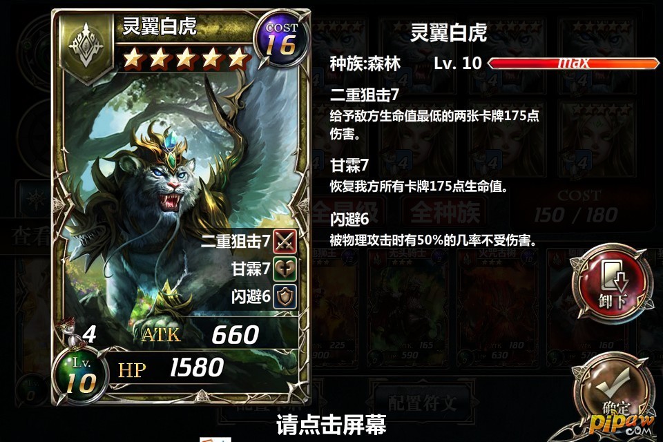 四国战记灵翼白虎